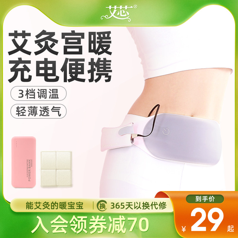 Ai Core Warm Palace Belt Girls Physiological period Tummy Pain Themed with Menstrual Warm Tummy Belt Hot Compress Women Warm