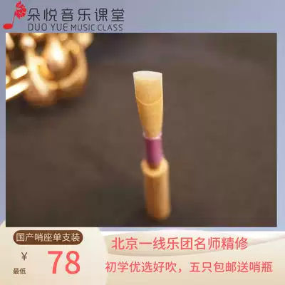 German-style oboe Post is free of repair