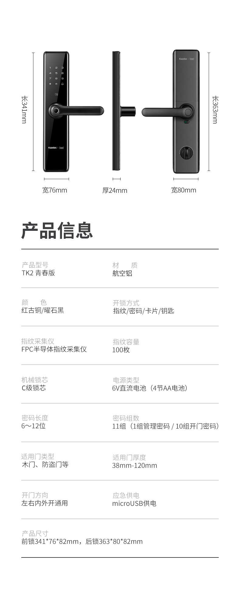 天猫联合定制 凯迪仕 TK2旗舰版 家用智能指纹锁 内置门铃 图12