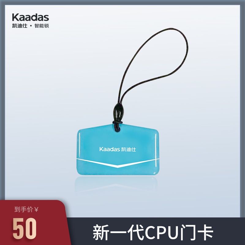 Kaadas Smart Lock CPU Card 7853500117