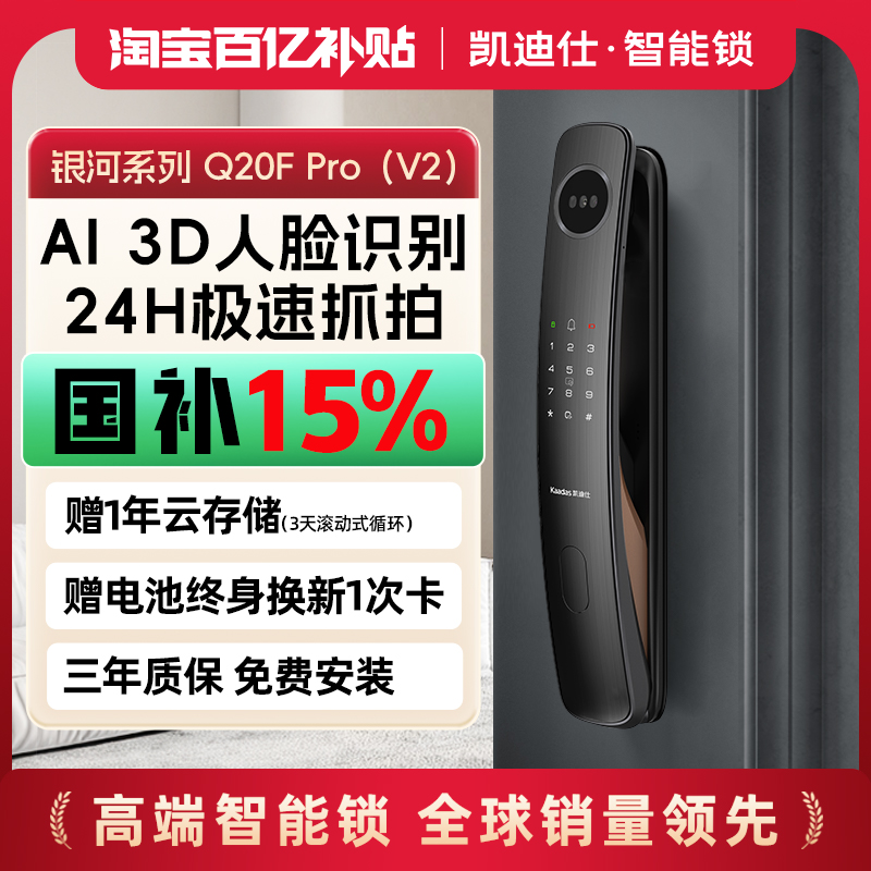 Kaadas Q20FProV2 顔認識指紋パスワードキャットアイ電子ロックホームスマートドアロック