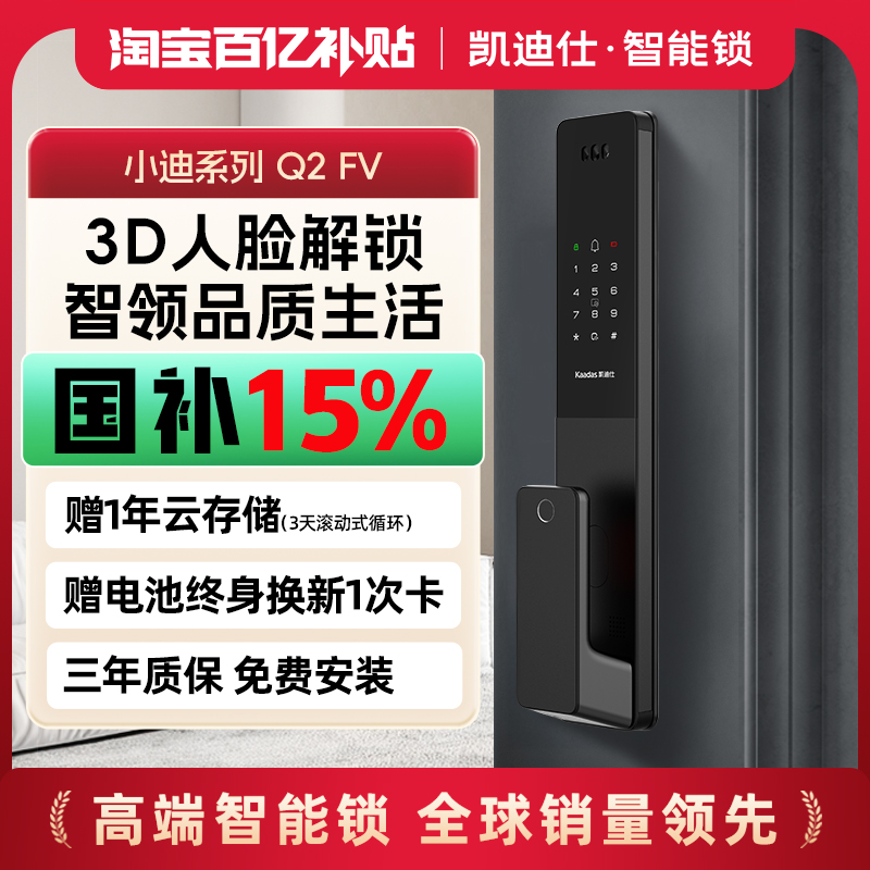Kaadas Q2FV 顔認証 指紋認証 猫目スマートドアロック 家庭用玄関ドア 電子錠 スマートドアロック