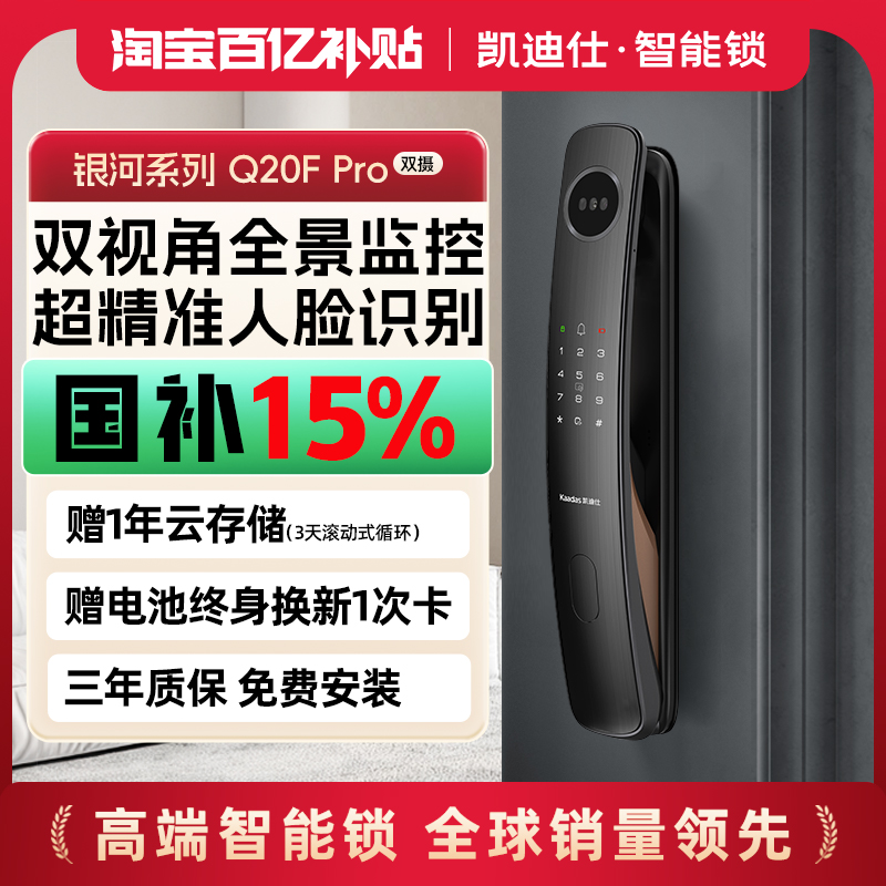 Kaadas Q20FPro デュアルカメラ キャットアイ 大画面 顔認証 指紋認証 パスワード 電子錠 玄関ドア スマートロック