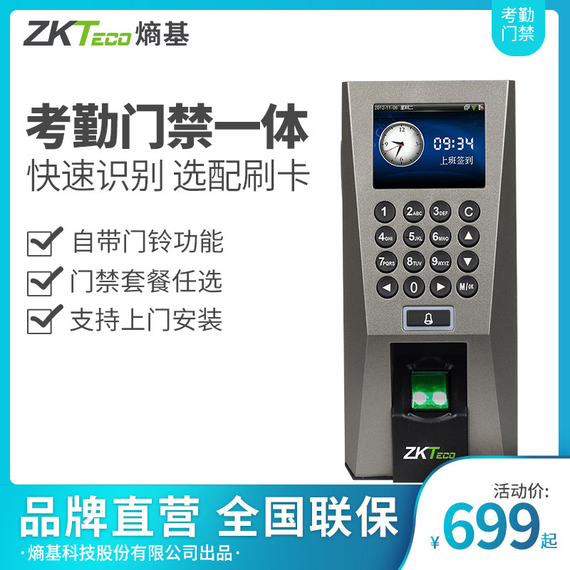 ZKTeco Entropy Base Tech Co., Ltd F18 Fingerprint Beating the Card Clock Gate Forbidden Machine All to Work Card Machine Access Control System Glass Door Electronic Wood Door Access Control