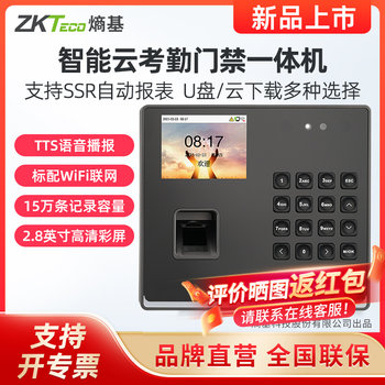 Zkteco entropy-based intelligent cloud attendance and access control all-in-one machine