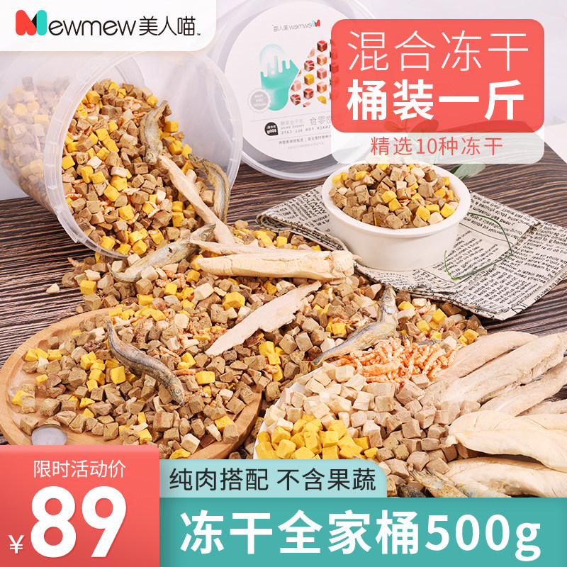 Cat snack freeze dry cat food all dry chicken breast small fish dry cat nutritional fertilizer bucket 500g