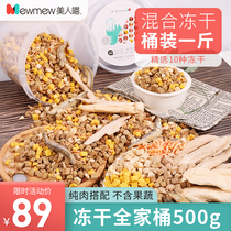 Cat snacks Freeze-dried Cat Food Whole Family Barrel Mix Chicken Breast Meat Small Fish Dry Cat Nutrition Fatter Young Cat Barrel 500g