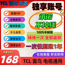 TCL Penguin Cinema Cool Film and TV Vip Tcl Young Children Education Member Thunderbird member