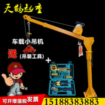 Car small crane 12 24v motor Household 220v electric hoist Truck with cantilever crane crane