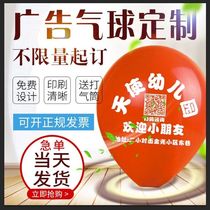 Advertising balloon custom printing custom logo text pattern printing QR code kindergarten balloon customization