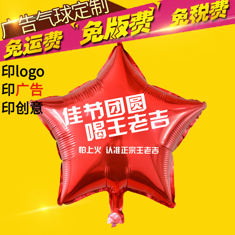 Balloon advertising balloon customized printed aluminum film aluminum foil printed heart-shaped balloon wedding room opening wedding celebration