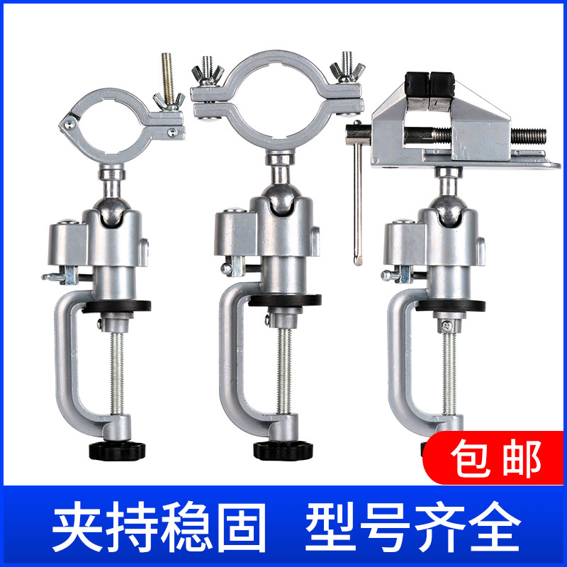 Electric mill bracket hand drill fixed frame universal rotating frame pistol drill clamp multifunctional table vise table vice