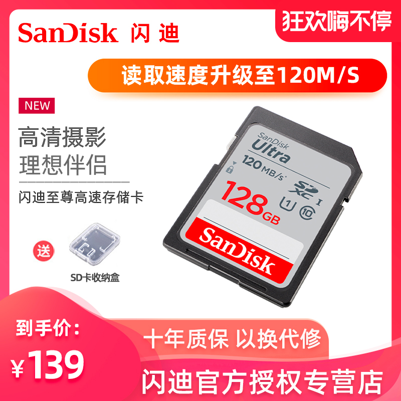 Sandisk SanDisk SD Card 128G Memory CardClass10 Camera Memory Card SDHC Flash Card 120MB S