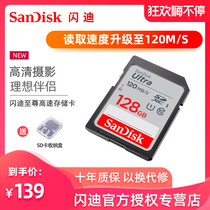 Sandisk Shandy SD card 128G memory card Class10 camera memory card SDHC flash card 120MB S