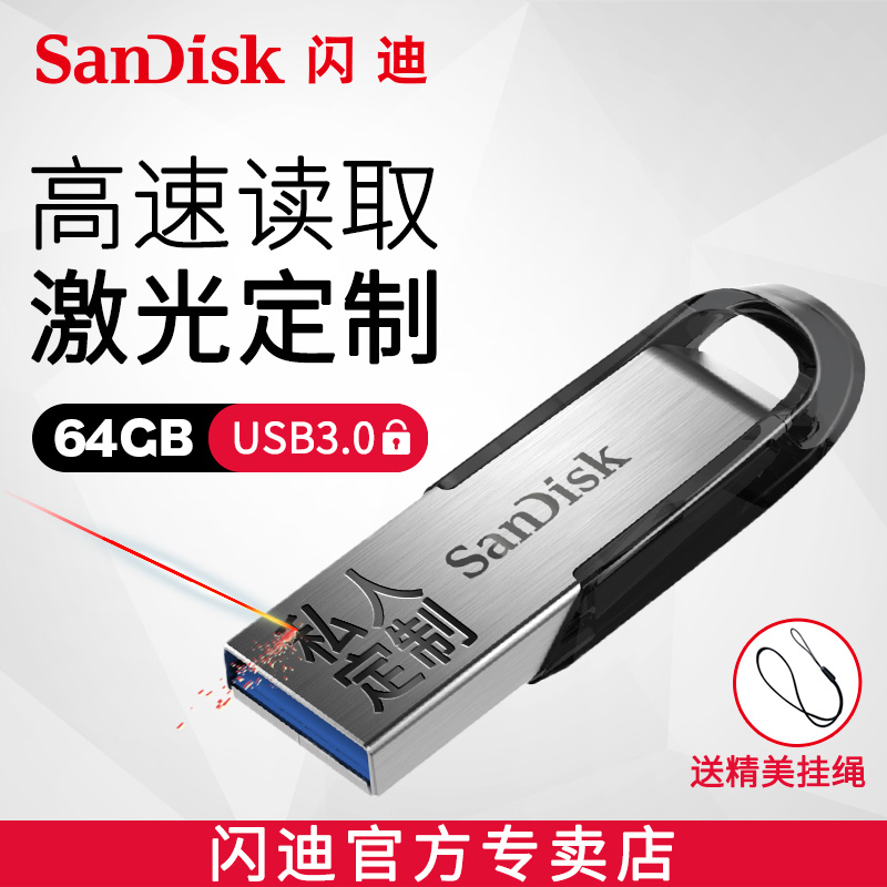 SanDisk flash di U disk 64g official lettering genuine high speed lossless car on TV U disk usb3 0 custom USB flash drive CZ73 cool mobile U disk encryption system metal students