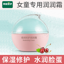 Frog Prince girl face cream repair cream baby moisturizing moisturizing cream girl skin care products girls children
