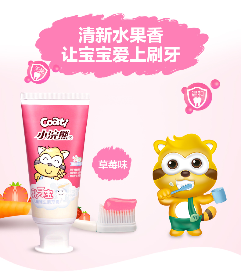 Small Raccoon Child Toothpaste 1-3-6 Year Old Crystal Fruit Taste Strawberry Fragrant Orange With Calcium For Toddler Baby Toddler