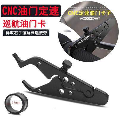 Electric motor car aluminum alloy accessories Dingspeed cruise control throttle clamps auxiliary fixer oil lock throttle