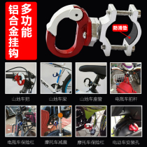 Electric car front adhesive hook-free motorcycle bicycle aluminum alloy universal multifunctional battery car modification accessories