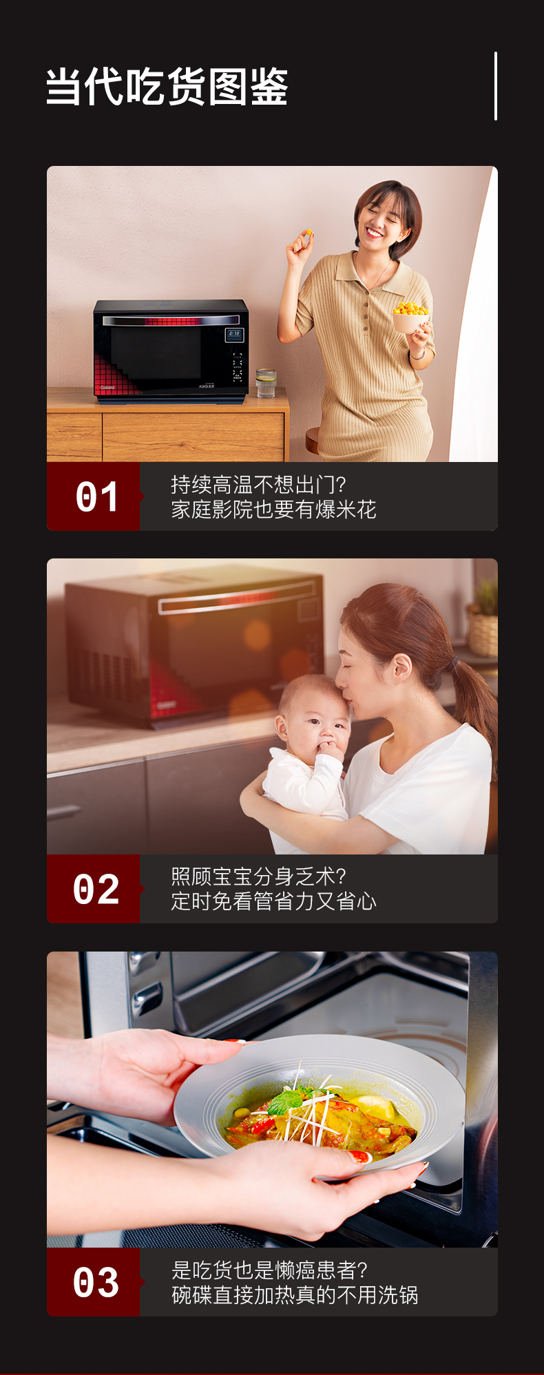 格兰仕 A7B0 智能变频微波炉 图18