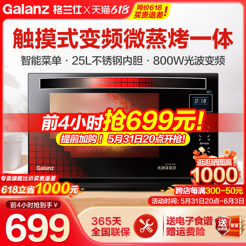 Granse Microwave Household oven microvapor one intelligent flat light wave sterilization official flagship A7