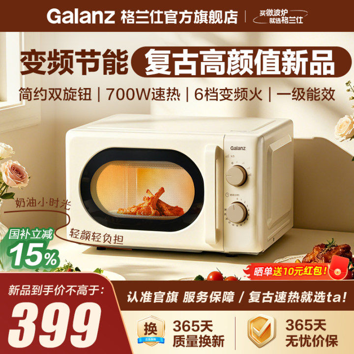 Galanz タイムレスレトロ電子レンジ、小型インバーター、一流新製品、簡単加熱・解凍 KJ2