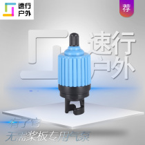 SUP paddle plate air nozzle kayak air valve vehicle pump inflation adapter adapter inflatable pump inflation switch head