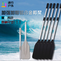 Rubber boat paddle super thick aluminum alloy inflatable boat kayak special paddle paddle dragon boat universal paddle