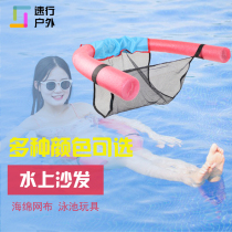 Swimming pool sponge buoyancy Rod sofa floating row floating chair pool toy playing water Net cloth floating support seat