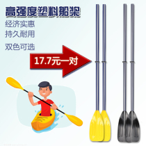 Paddle inflatable marine plastic paddle water kayak detachable rubber boat accessories two-pack rowing paddle pair