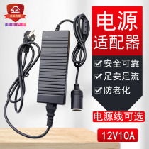 12v10A power adapter 220V turn 12V120W cigarette lighter on-board converter inflator pump power