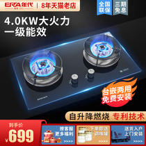 Age gas stove double stove natural gas embedded fire fire stove anti-dry burning large panel gas stove household