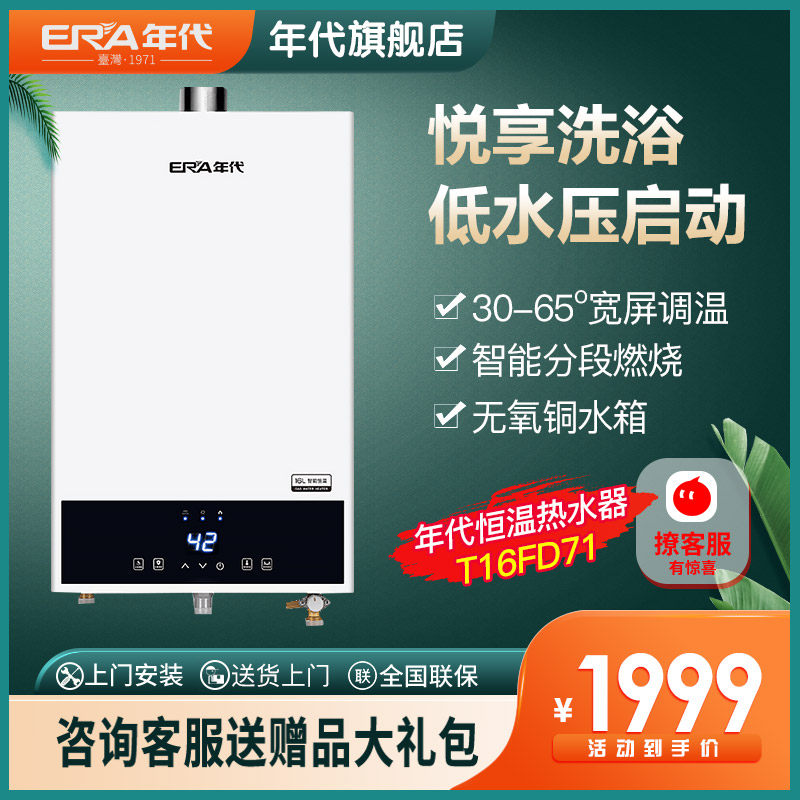 (online special money) Age gas water heater thermostatic water heater Low water pressure row gas water heater