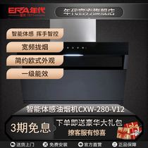 ERA (ERA) range hood CXW-280-V12 large suction range hood one-key dry cleaning range hood