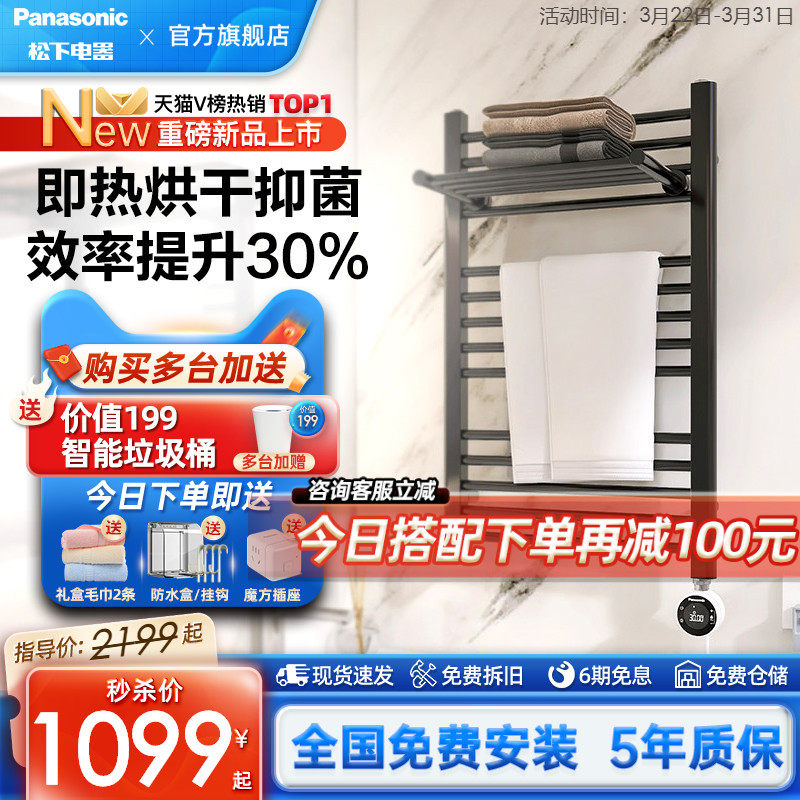 Panasonic Electric Towels Frame smart bath shelf hanging parts household bathroom display frame