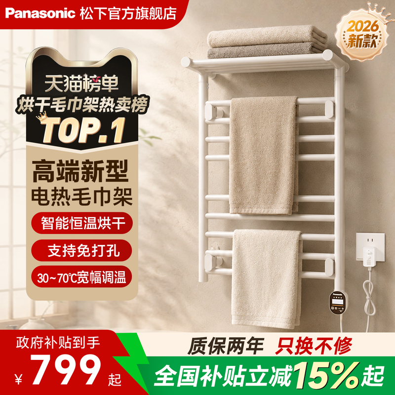 Panasonic 26 New Product, No-Drill Household Electric Towel Rack, Cream Style, High-End Bathroom-Specific Towel Rack Panasonic 26 New Product, No-Drill Household Electric Towel Rack, Cream Style, High-End Bathroom-Specific Towel Rack