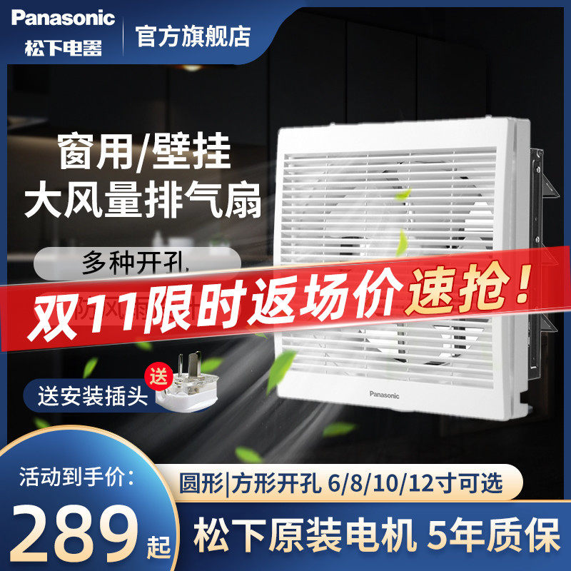 Panasonic exhaust sash window kitchen exhaust fan household powerful low-noise ventilation fan wall-mounted toilet exhaust fan