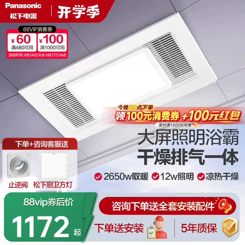 Panasonic Bathroom Heater with Lighting and Exhaust Fan, Integrated Ceiling-Mounted Ultra-Thin Heating Panel for Bathroom