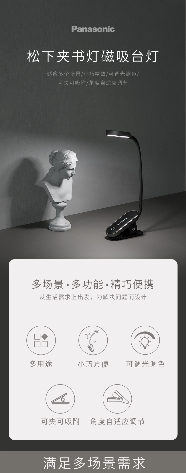 Panasonic松下 书桌夹充电式磁吸台灯 图1