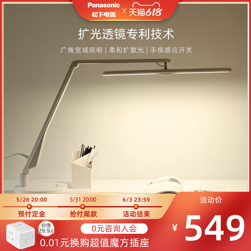 Panasonic Zhimei Eye Care Lamp led Children's Students Reading Learning Special Home Desk Smart Table Lamp Piano Lamp