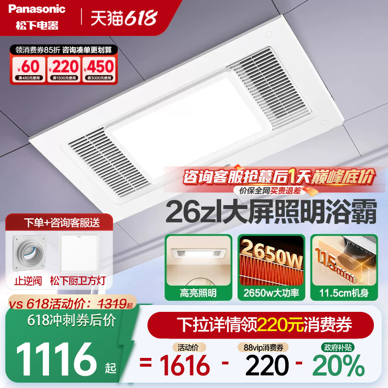 Panasonic Bathroom Heater with Lighting and Exhaust Fan, Integrated Ceiling-Mounted Ultra-Thin Heating Panel for Bathroom