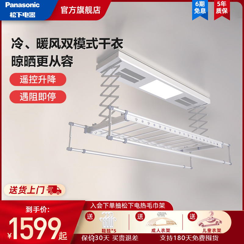 Panasonic electric drying rack drying lift balcony clothes dryer intelligent remote control two-pole telescopic household clothes drying pole