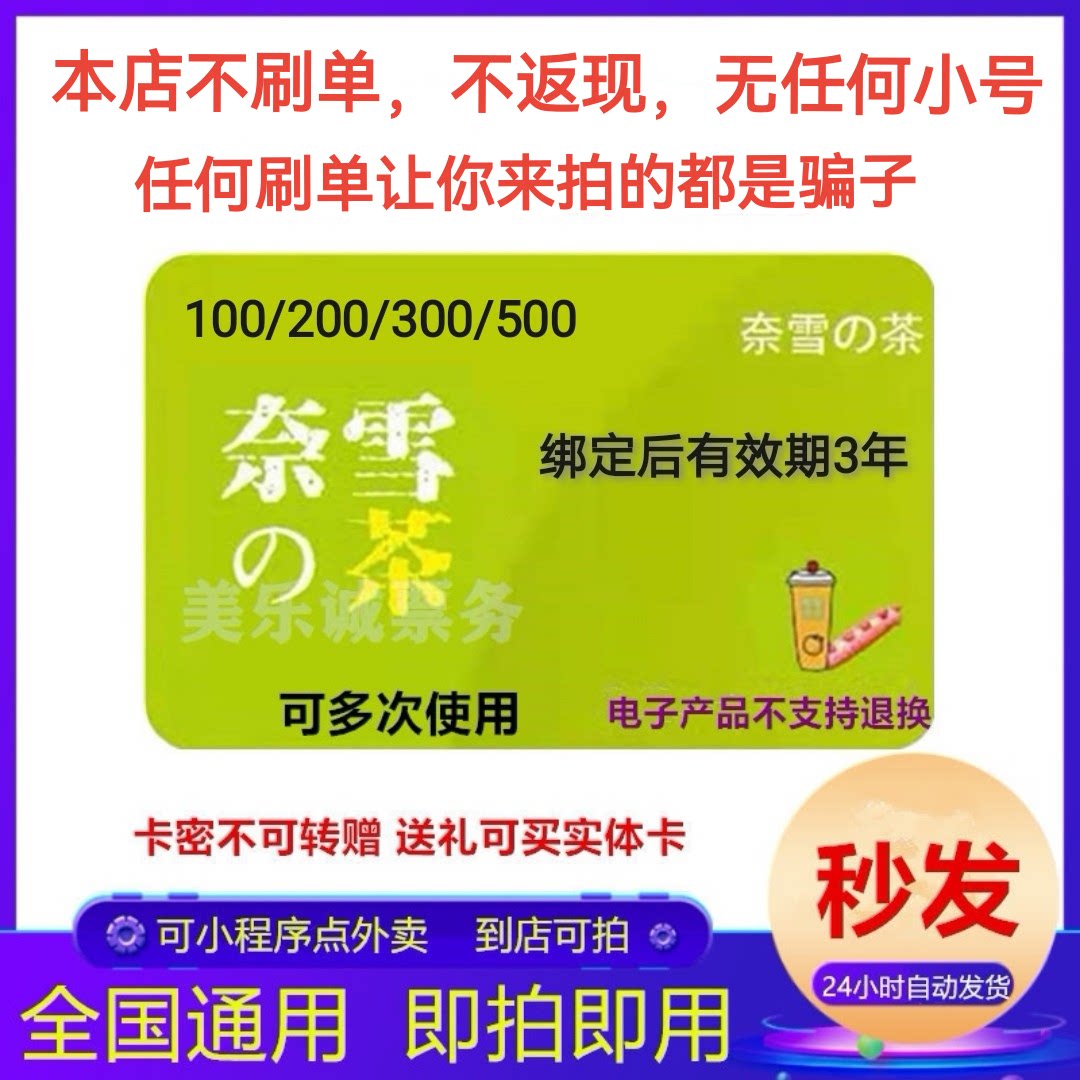 Electronic Ticket Nay Snow's Tea 100300 Gift Cards Milk Tea Coffee Coupon National Generic