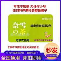 Naxues tea 100 yuan gift card Electronic exchange card Milk tea coffee coupon Nationwide