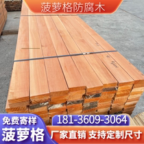 Anti-corrosion wood floor outdoor courtyard solid wood plastic wood outdoor Balau wood willow eucalyptus board pineapple lattice board garden wood