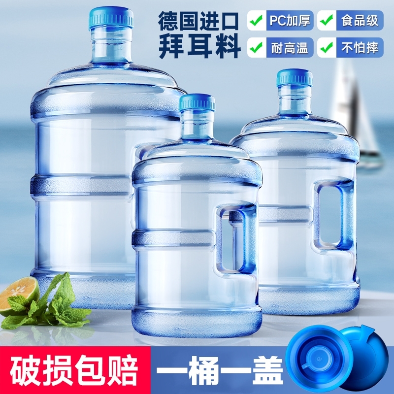 Water dispenser barrel mineral water pure water empty barrel food grade 18 9PC brand new material hand home community beating water barrel