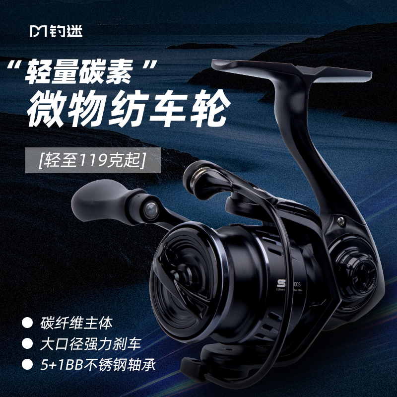 Fishing Enthusiasts 2025 New Model Aokka S2 Micro Spinning Reel Lure Fishing Shallow Spool Carbon Fiber Ultra-Lightweight Reel