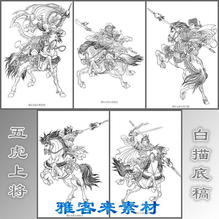 工笔画白描底稿国画稿神话人物五虎上将打包张飞赵云马超黄忠关羽-淘宝
