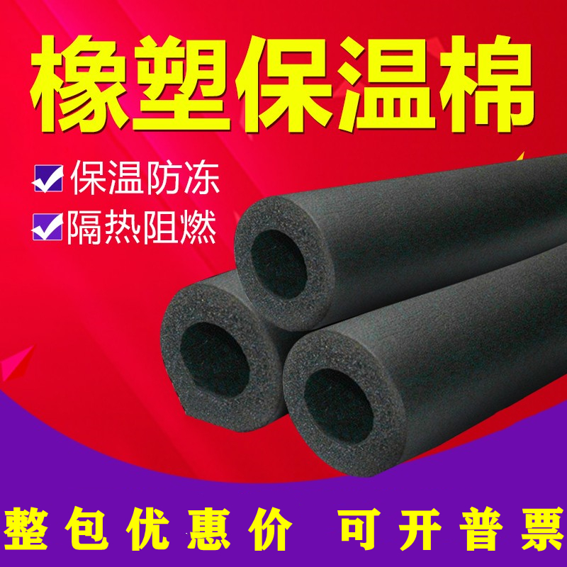 Whole pack of rubber and plastic insulation pipe solar air conditioner ppr water pipe insulation cotton fire pipe insulation antifreeze and sunscreen