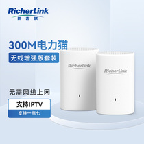 RicherLink百兆无线扩展器电力猫套装家用路由器WIFI信号放大器